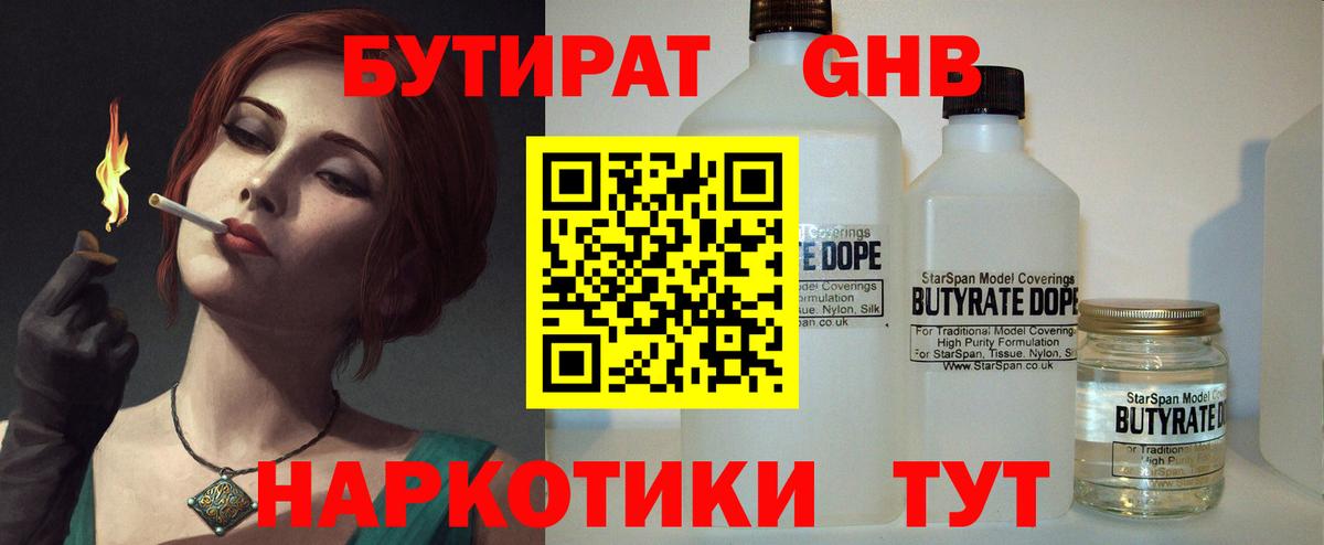 Кулебаки  БУТИРАТ Butirat  Вход с VPN 