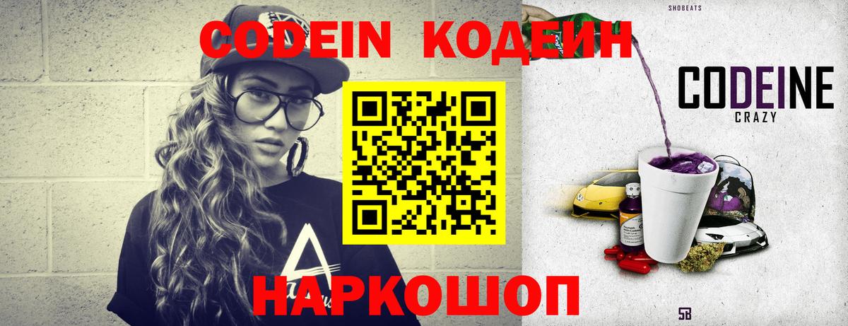 Кодеин Purple Drank  Вход с VPN  Кодеин напиток Lean (лин)  Кулебаки 