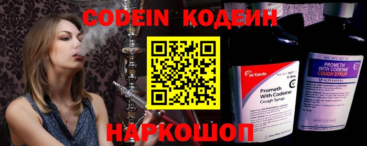 Кодеиновый сироп Lean напиток Lean (лин) Кулебаки