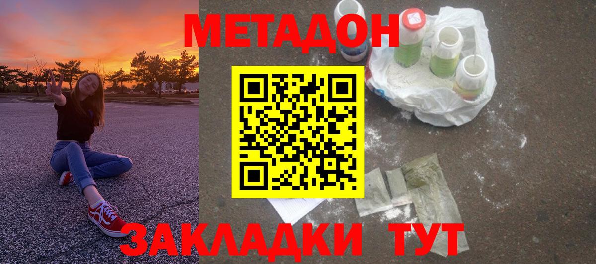 МЕТАДОН methadone  Вход с VPN  Кулебаки 